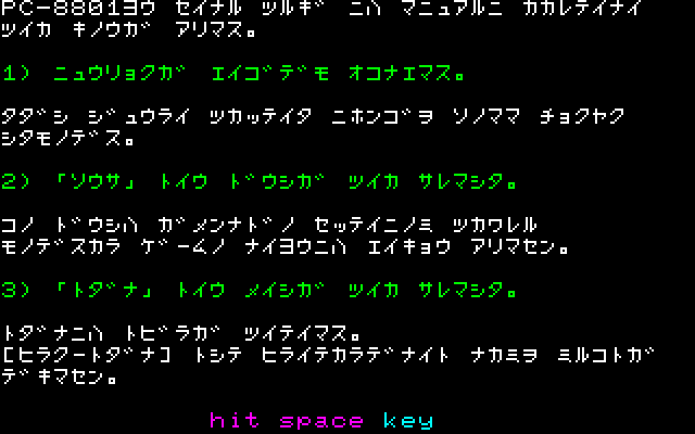 Holysword_PC88_ss_002_note.png
